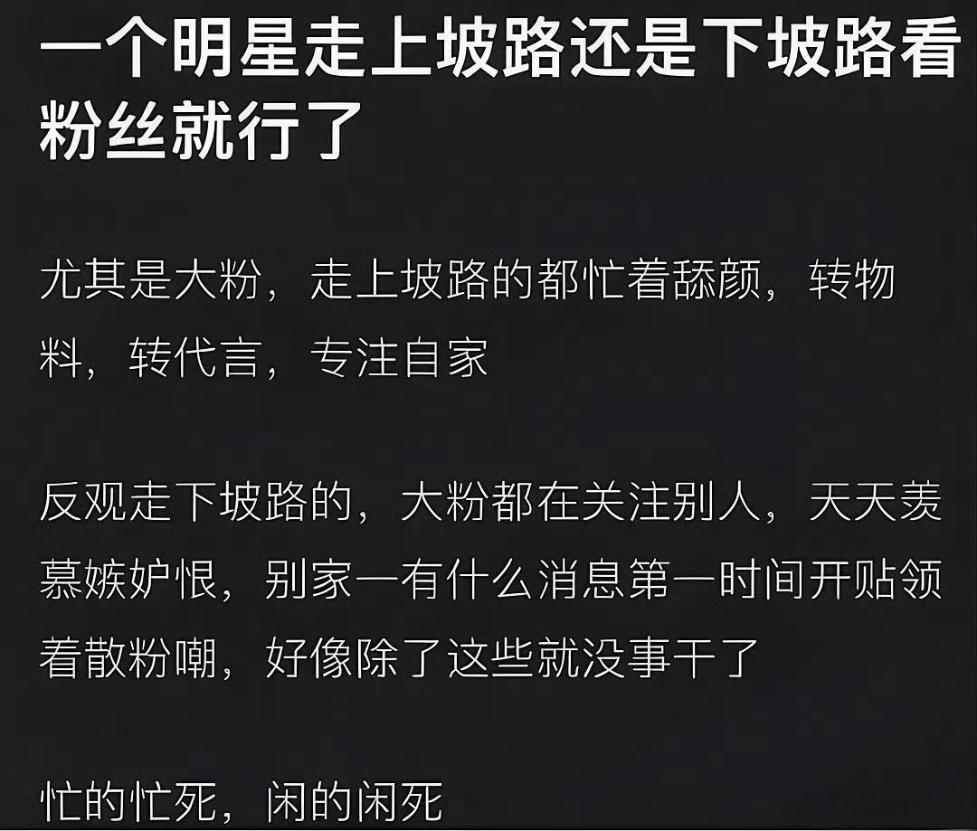 明星下坡路粉丝表现的具象化，大家想到了谁