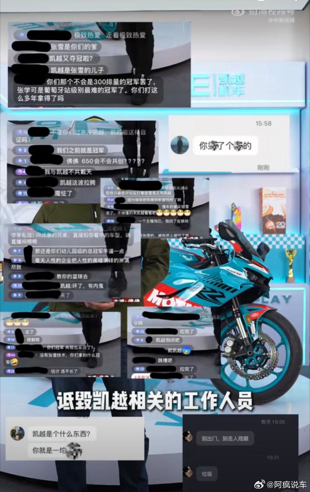 凯越机车致歉？“在你来之前，我们就已经是冠军了”这种话都能搞出来也是没谁了。不过