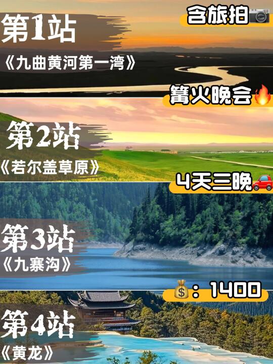 川西4日神仙路线！九寨黄龙草原一键全包
