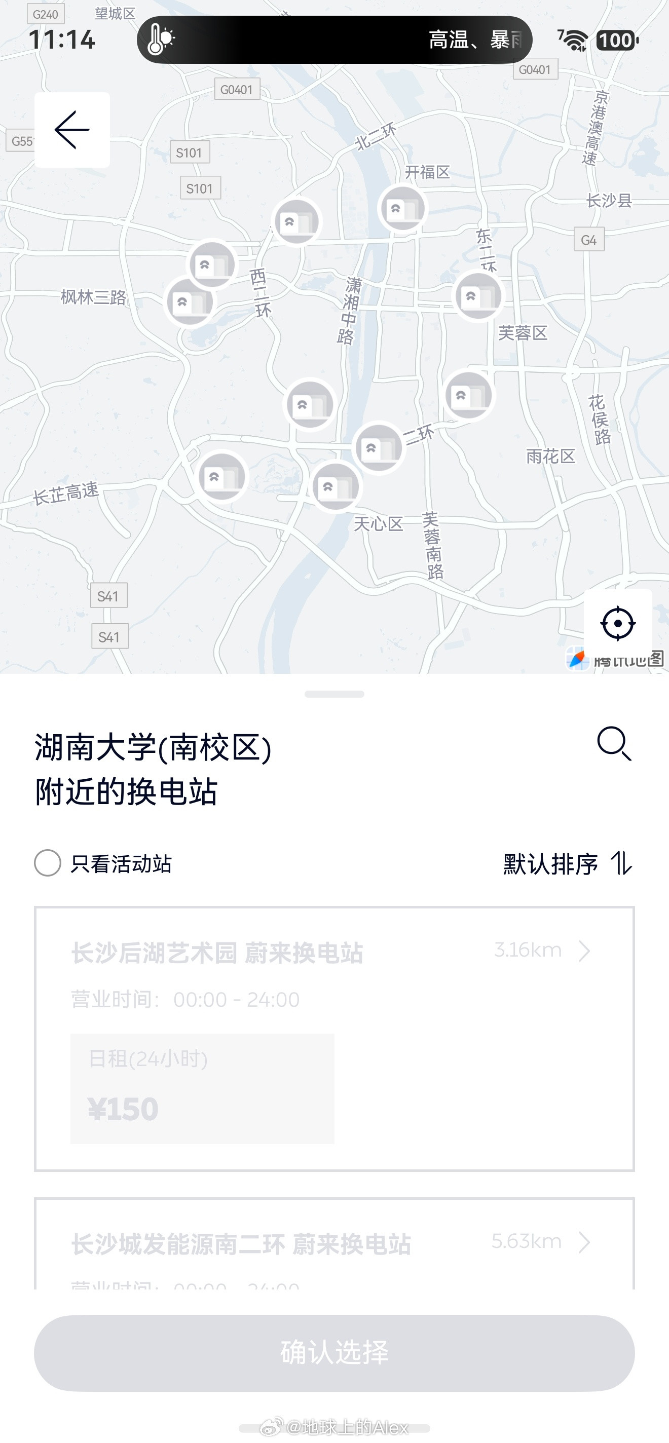 别吹了………我现在都不知道蔚来这150度电池在哪