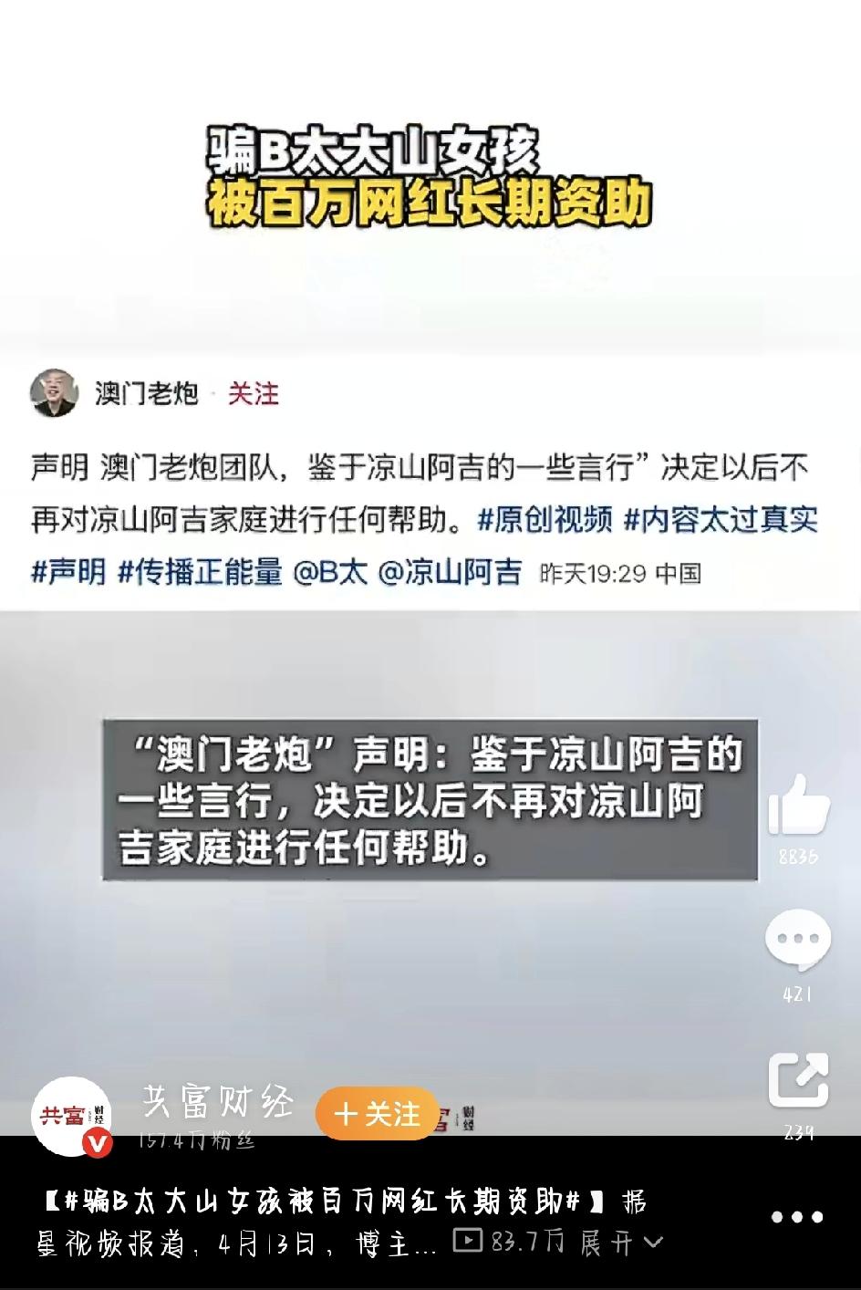 网红献爱心反被坑！打假博主被“卖惨”女孩骗走18万，这剧情绝了。最近的瓜真是一个