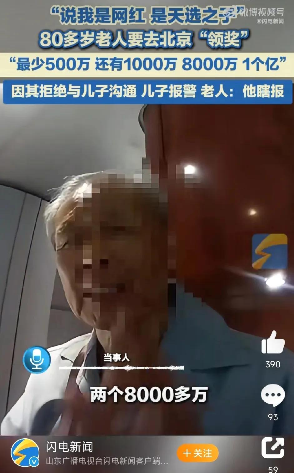 又一次见识了这些上了岁数的老年人的固执，真是八头牛也拉不回来。青岛一位80多