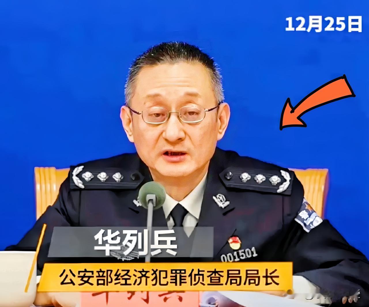 这一刀，终究是砍到了大动脉上。12月25日，公安部召开的一场会议，于看似波澜