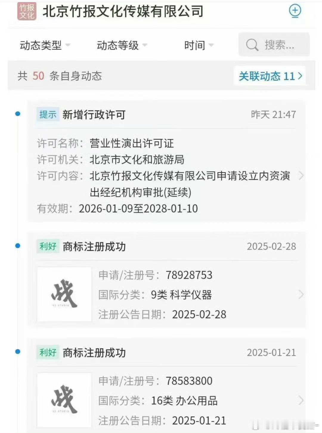 还有谁不知道肖战工作室今年把演出许可证续到了2028年！！！演唱会燥候！！！肖战