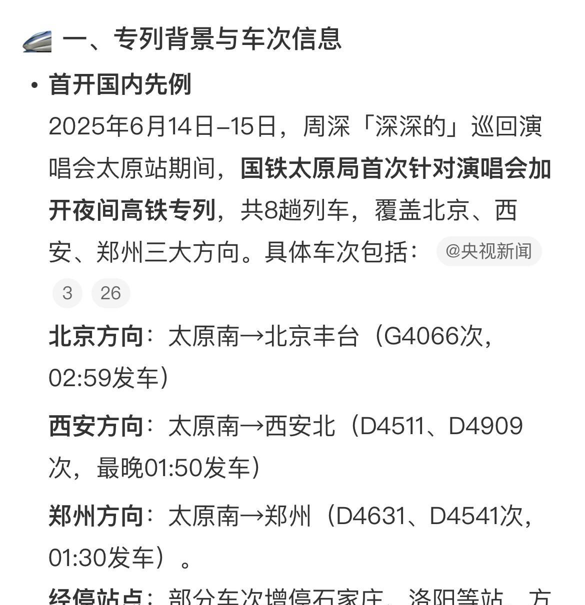 [比心]周深·已开四城周深演唱会歌迷专列[比心]作为首开国内先例的周深巡回