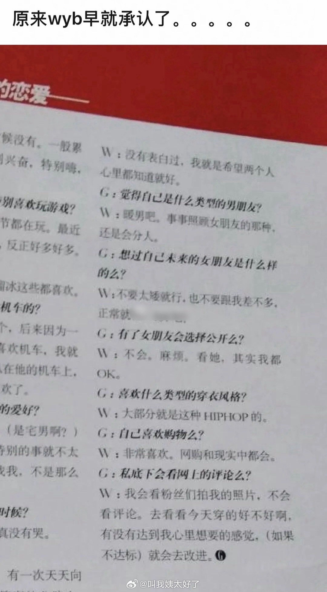 王一博之前的采访对自己的定义：1.暖男，很会照顾女朋友2.自己会选择不公开，比较