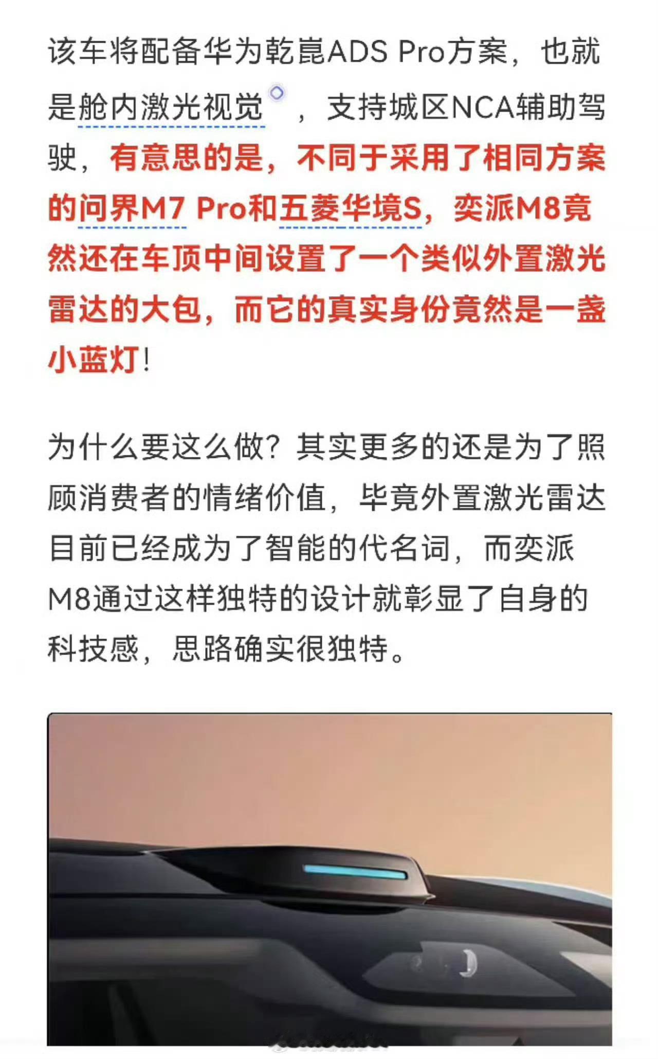 真有人觉得激光雷达的“鼓包”很好看？这奕派M8产品经理咋想的？