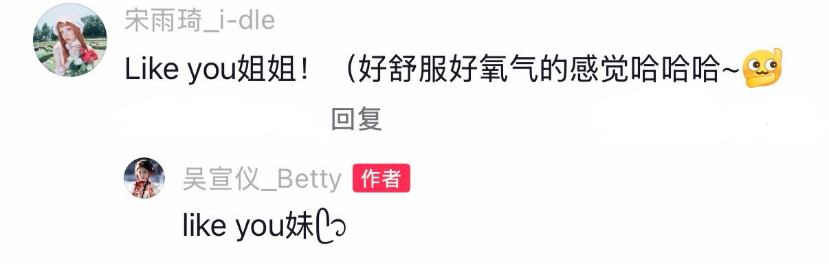 吴宣仪.吴宣仪爱上另一个我宣仪抖有回复一条​​​