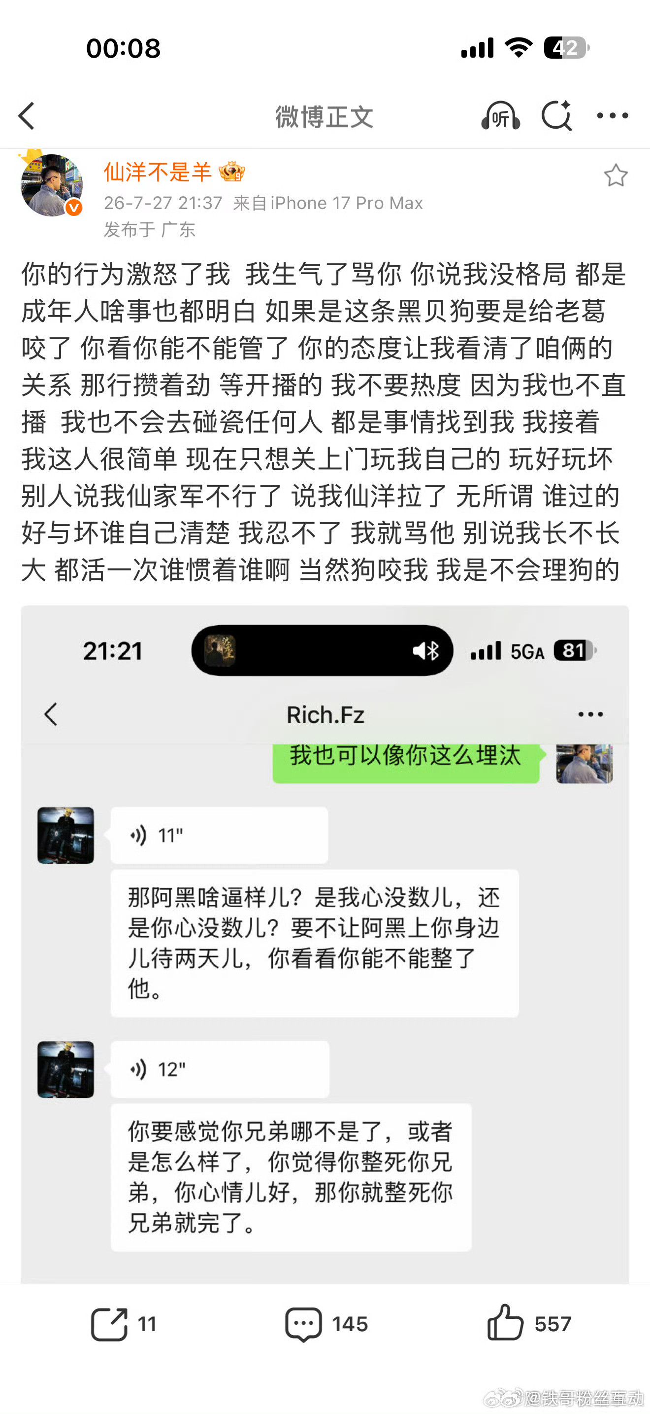 仙洋回应方丈:你的行为激怒了我我生气了骂你你说我没格局都是成年人啥事也都