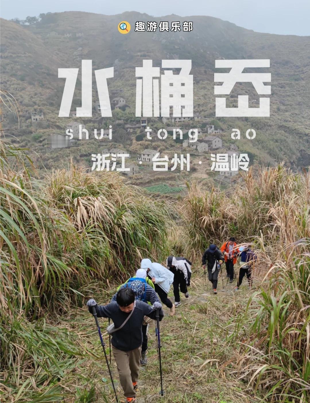 🌟10.24上海出发丨穿越“浙版麦理浩径”嘿！这里是上海趣游俱乐部⛺️带你