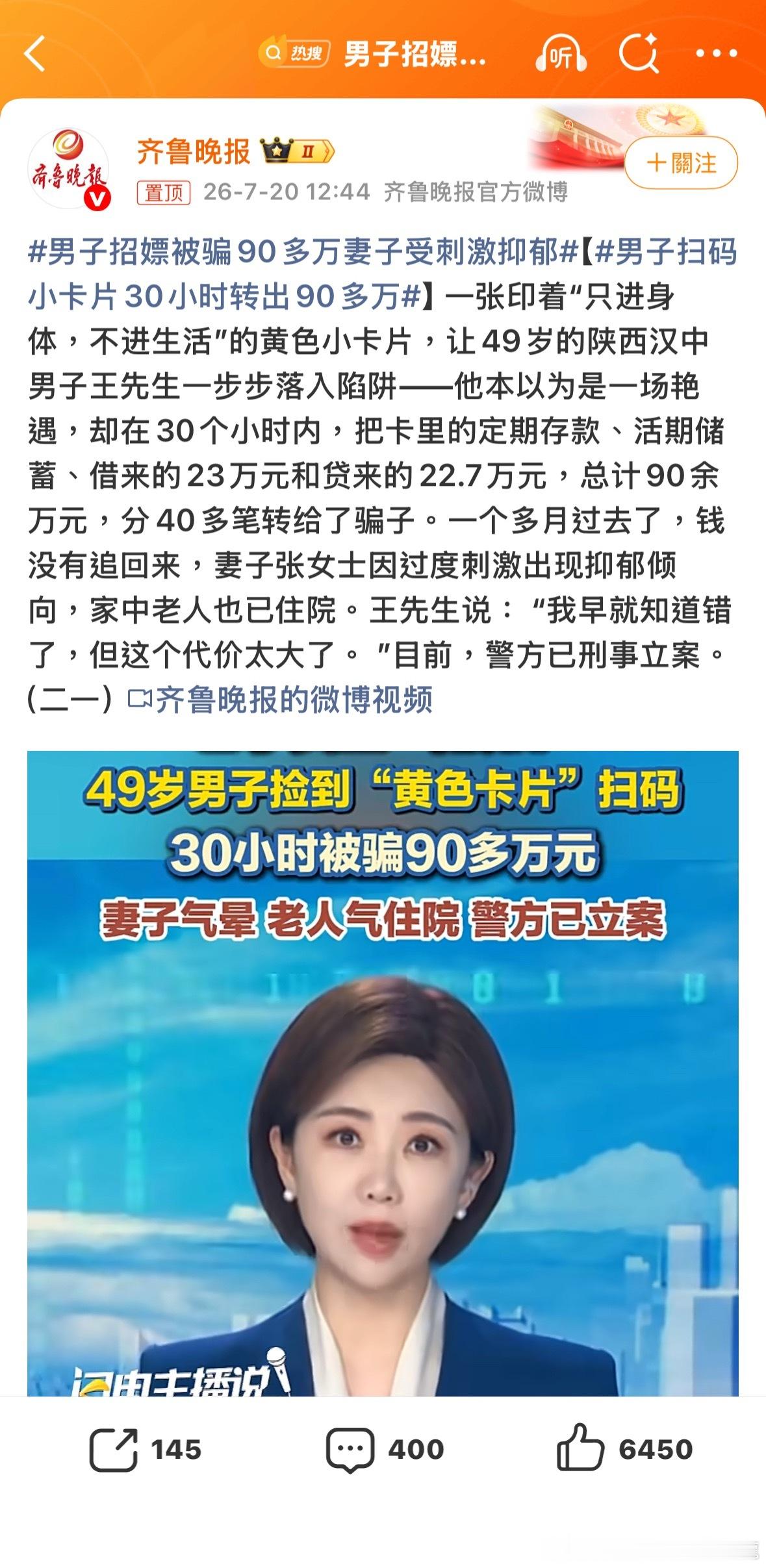 咸濕被騙，活該蠢被騙，活該又咸濕又蠢被騙，更活該男子招嫖被骗90多万妻子受刺激抑