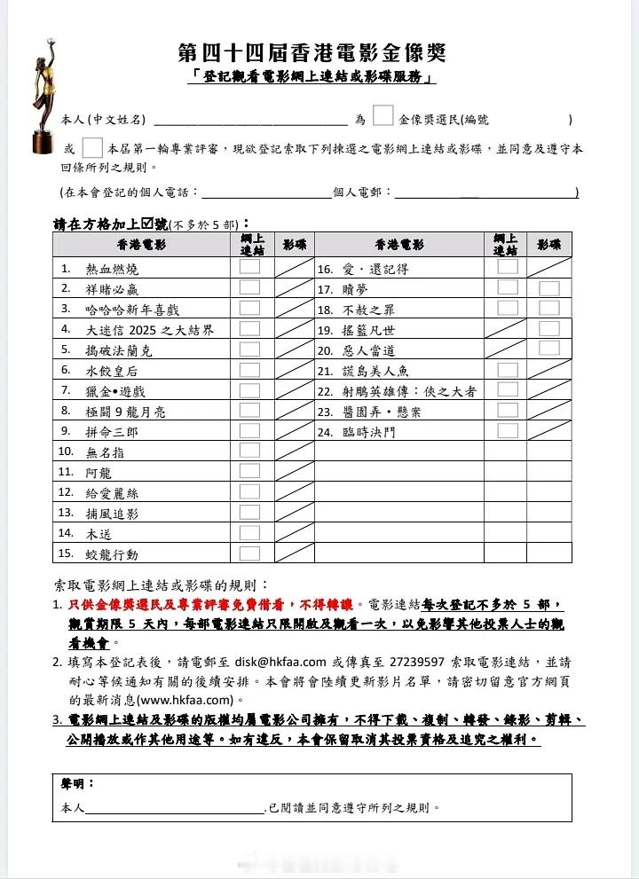 这是明年香港金像奖的评选表，有24部电影入选。ps：这不是最终入围名单，而是主办