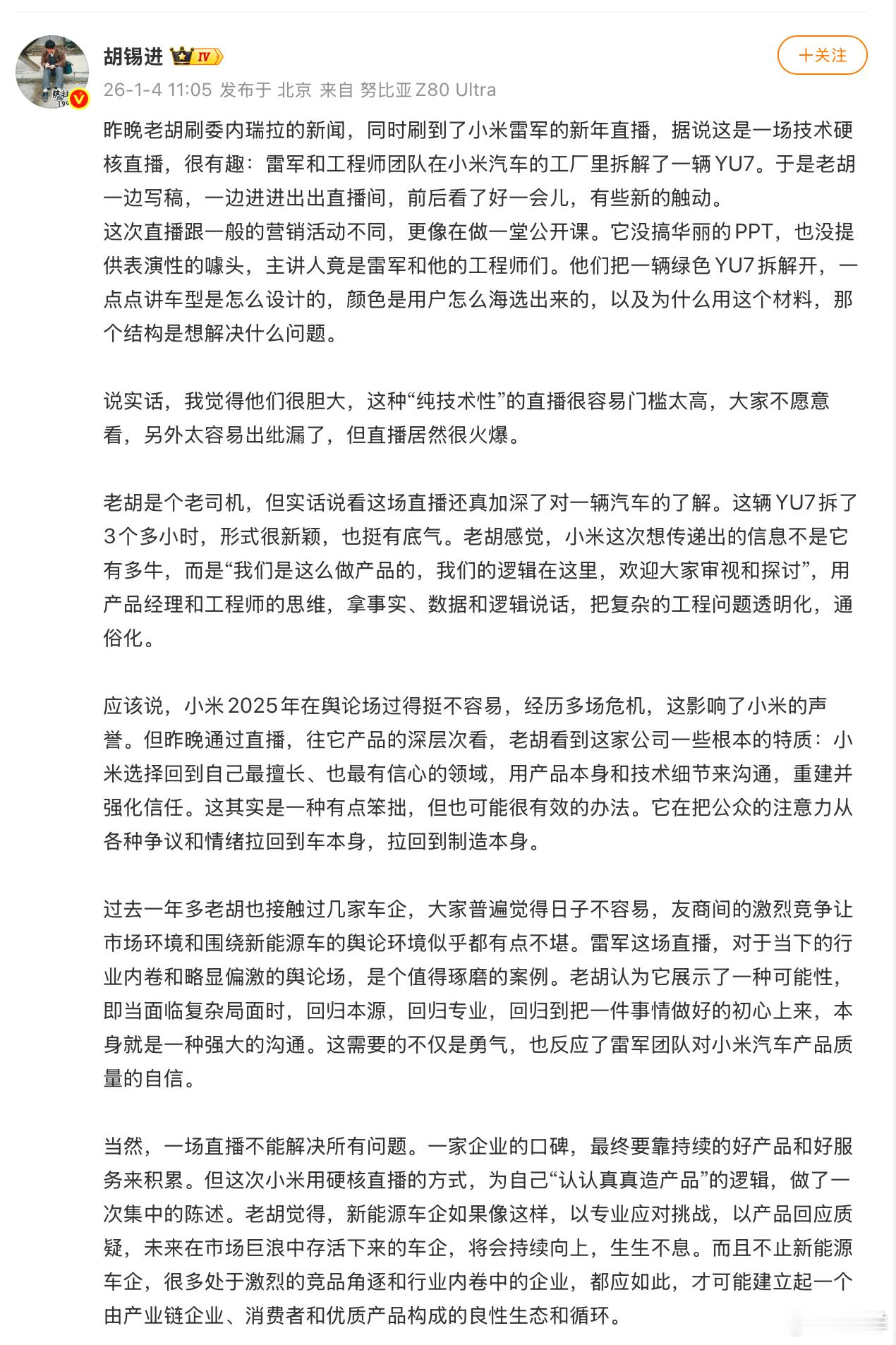 老胡这话太说到心坎里了！小米是真够敢的，直接把YU7拆了3个多小时，半点