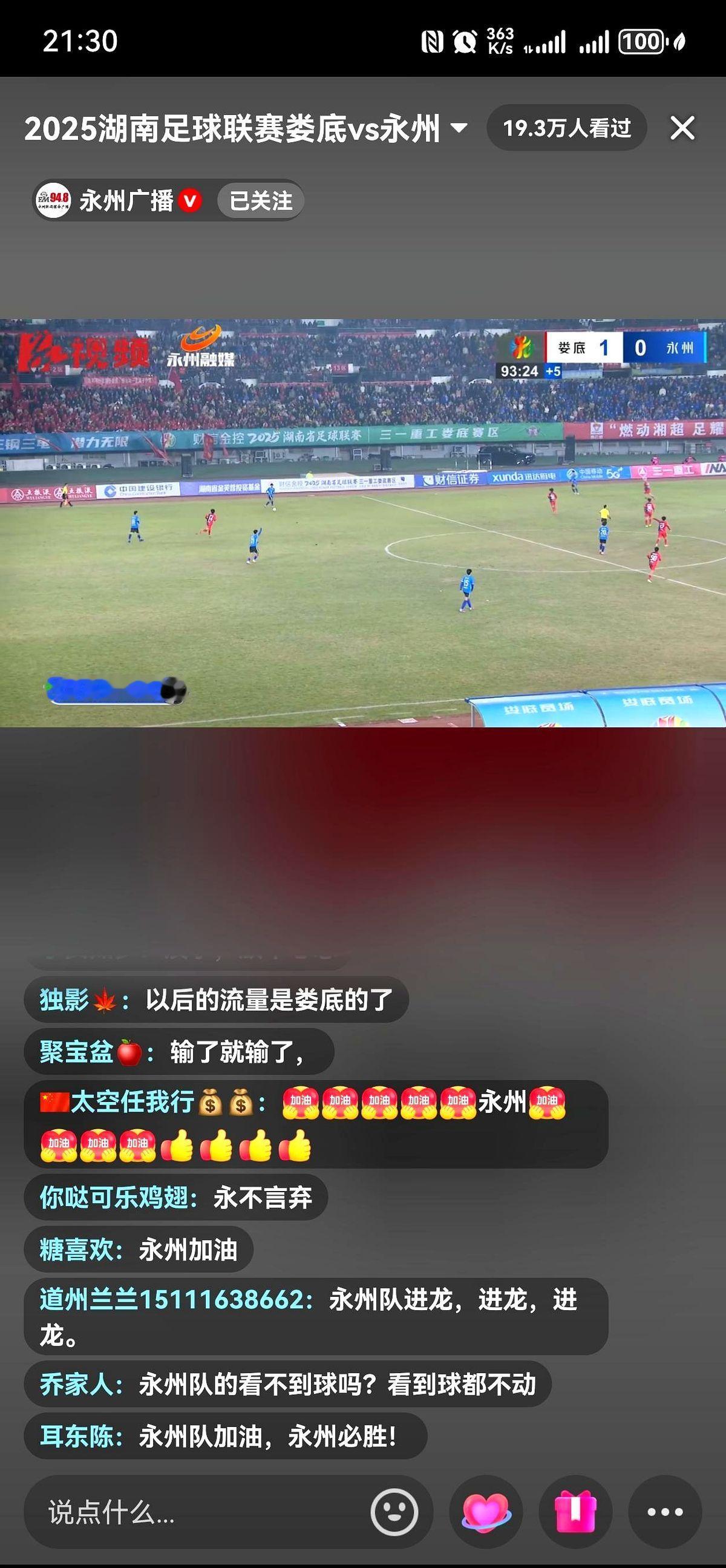 很可惜，湘超娄底主场对客场永州队，娄底1:0胜永州队。永州队这次输球的很大一原