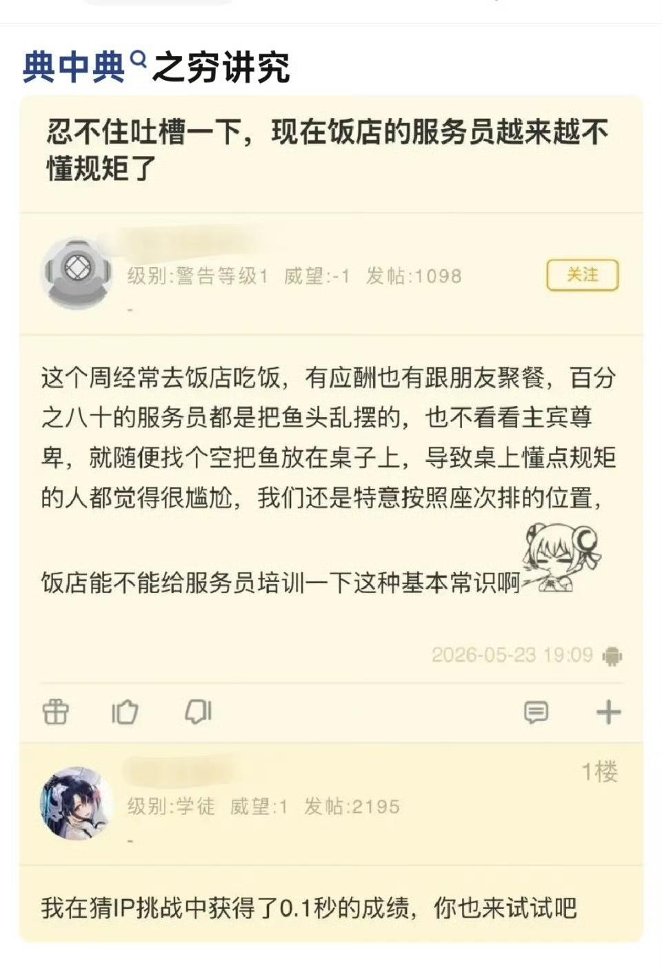 一天到晚讲究这个破规矩的，不适合在外吃饭。