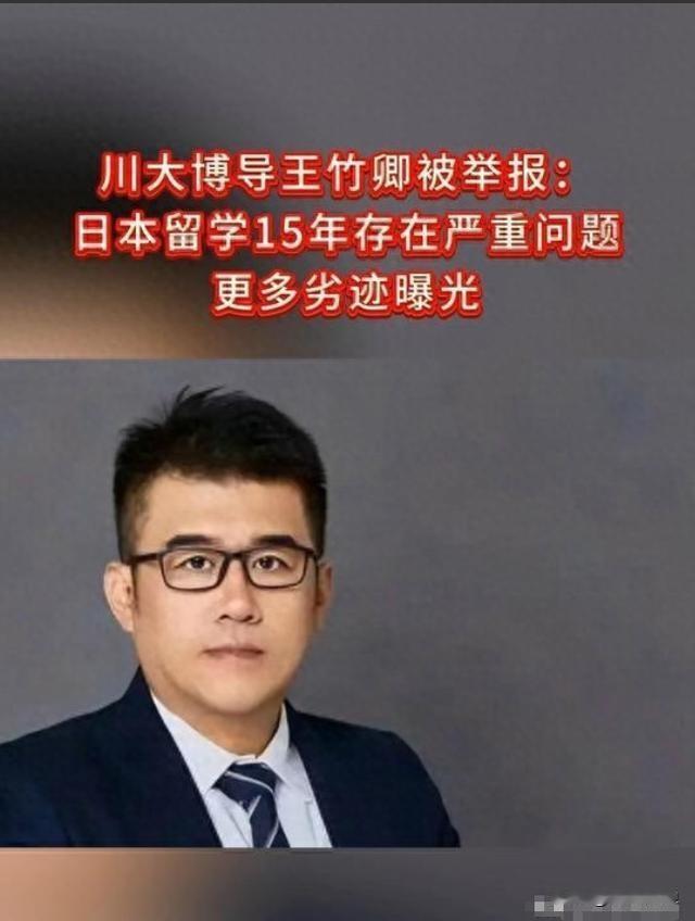 你说现在有些教授，到底是怎么混上来的？前两天我扒了四川大学王竹卿的简历，看完真是
