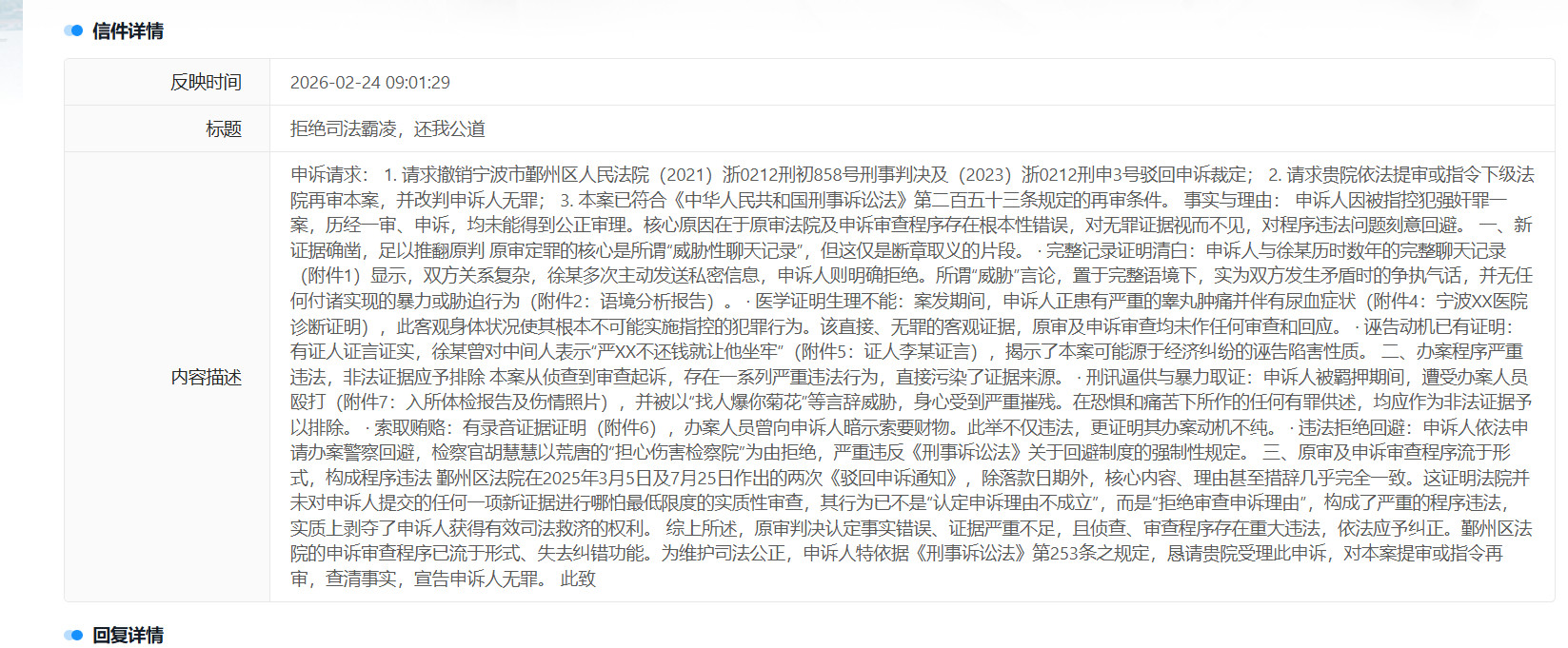 字有点小，看起来有点费劲。但值得一看，尤其是图2的回复。简单来说就是:一男子有医