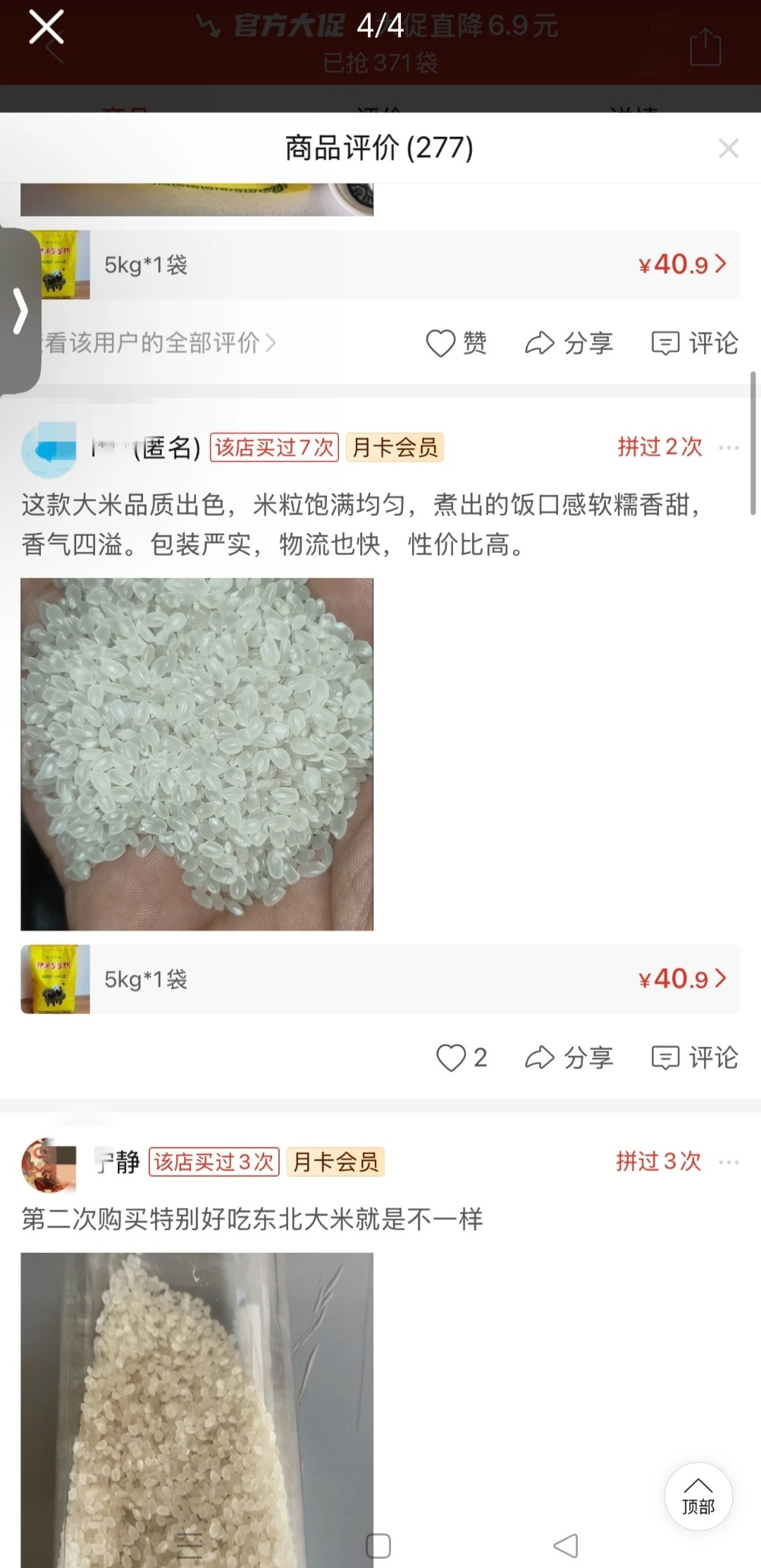 刷到的，竟然有笨笨狗牌子的大米，更震惊的是买的人还挺多的​​​