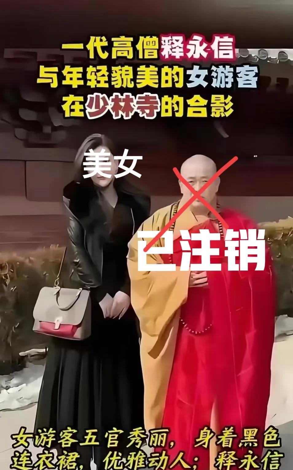 永信大师被注销戒牒他，已永无翻身之日了！他的所作所为，在佛家会下炼狱吗？据