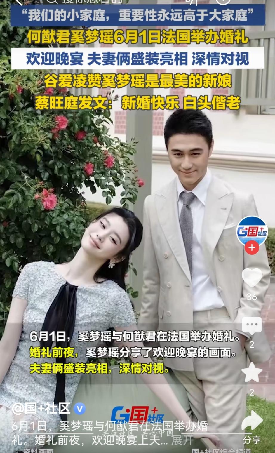 何猷君和奚梦瑶在法国举行婚礼！奚梦瑶好友谷爱凌身穿黑色礼服到现场为新人送上祝福。