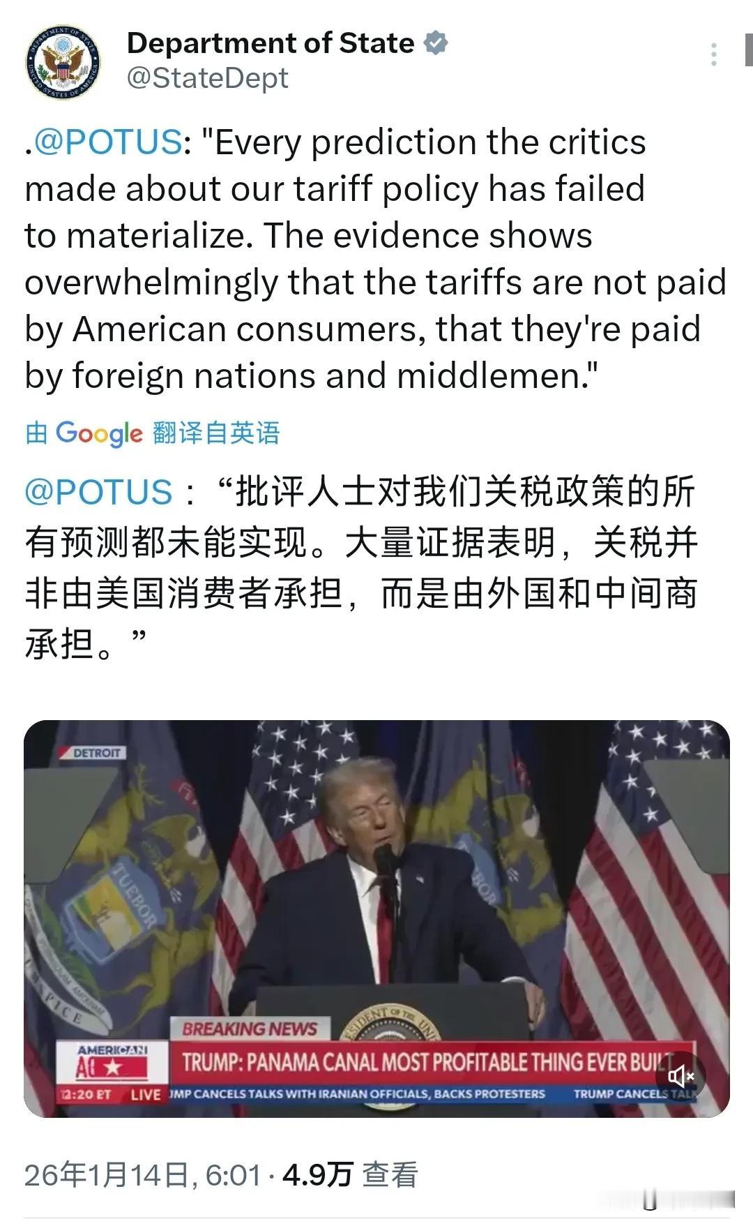 美国国务院今天（北京时间1月14日）转发了特朗普的讲话：“批评人士对我们关税政策
