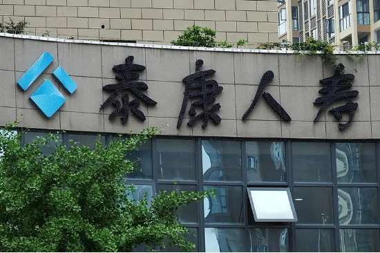 本月又“消失”15家! 泰康人寿陷关停潮, 百亿退保黑洞如何填平? | BUG