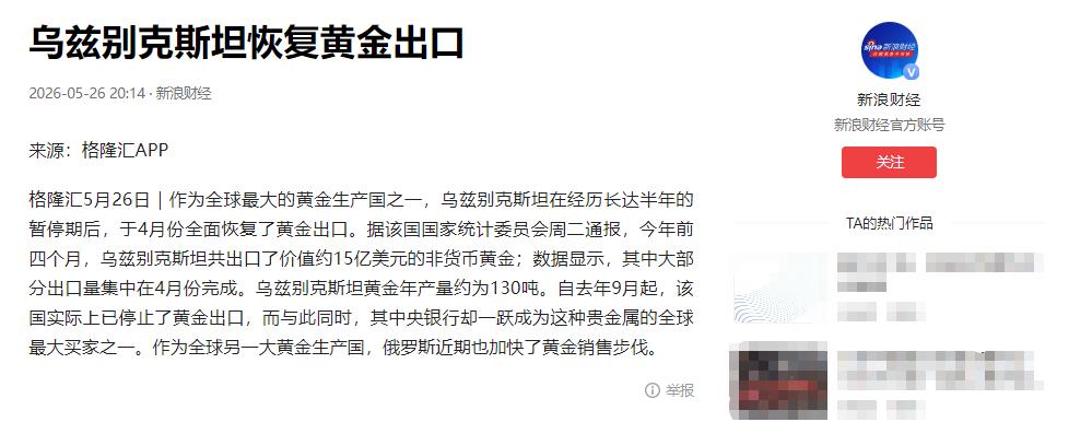 万万没想到乌兹别克斯坦正式宣布：5月26日，乌兹别克斯坦国家统计委员会对