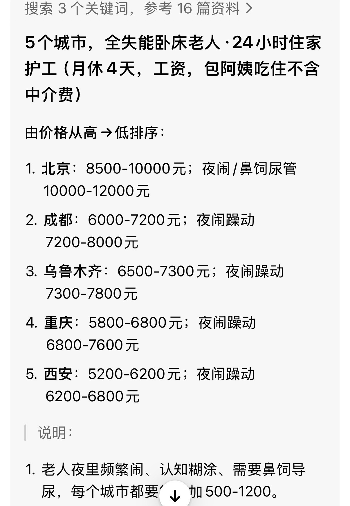 人是无法靠婚姻和子女养老的，只能靠两样东西：钱和健康。我在老家三线城市，看到不少