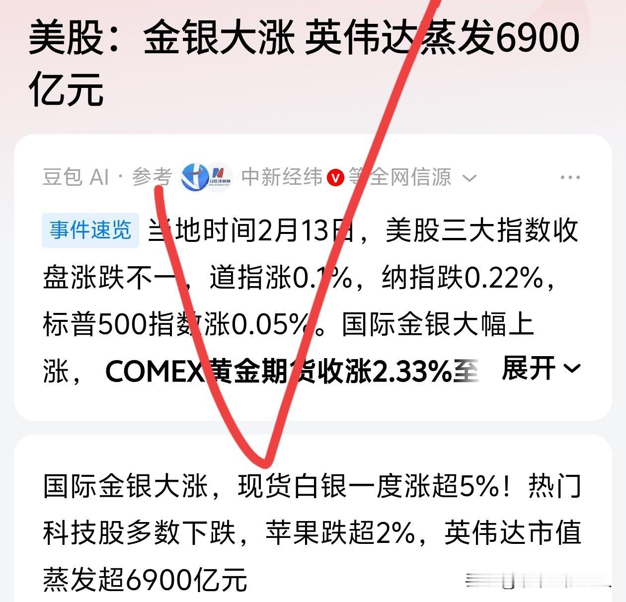 多大点事！英伟达公司一夜之间才蒸发6900亿。我说句实话，没有英伟达公司，A