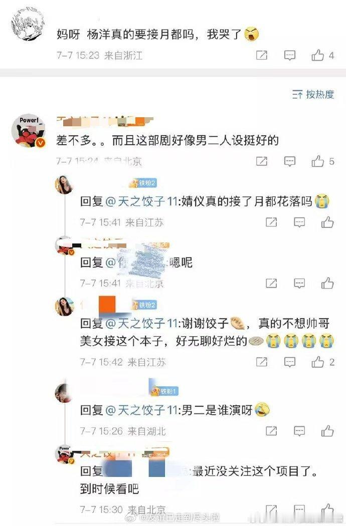 看来杨洋粉丝抵制不成功，《月都花落》杨洋张婧仪都接了，还有一个人设很好的男二杨洋