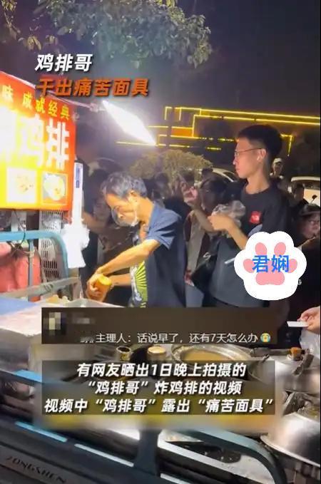 10月1日晚，江西景德镇“鸡排哥”李俊永在国庆人潮中累到面部扭曲，手臂烫伤痕迹明