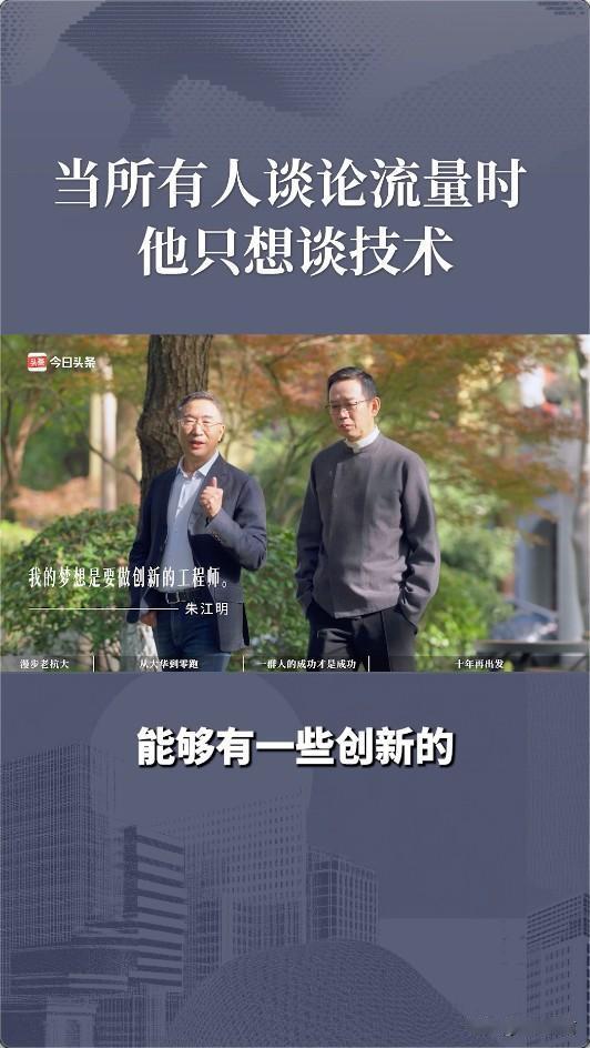 工程师朱江明，如何缔造“零跑速度”的传奇？说起零跑汽车董事长朱江明，你可以