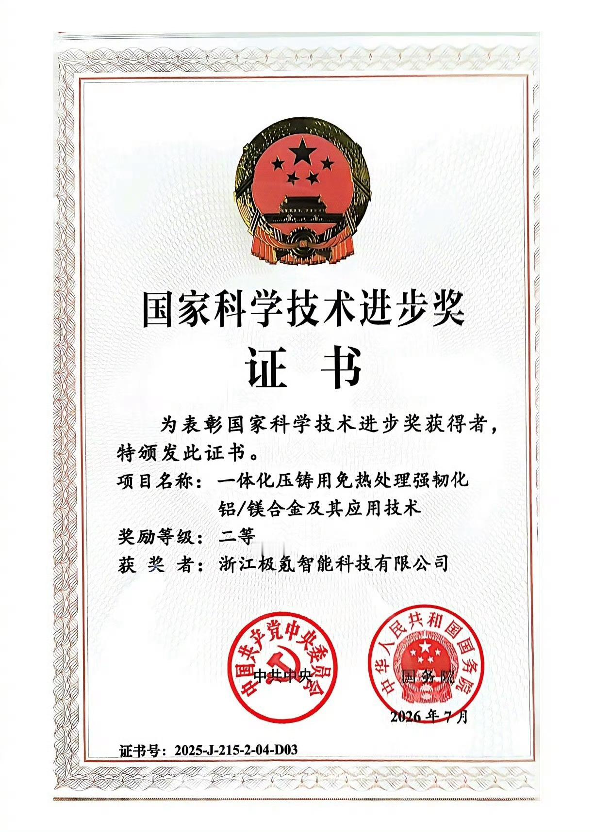 吉利核心技术获国家科学技术进步奖国家科学技术进步奖，厉害厉害，恭喜吉利！