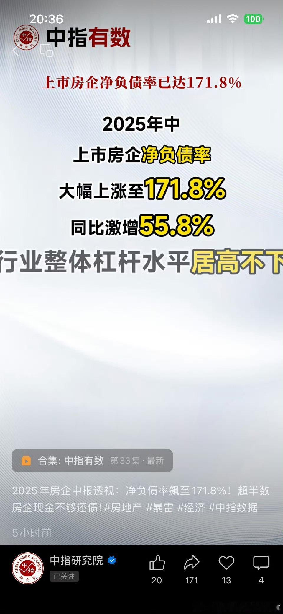 房地产企业的流动性压力很大​​​​