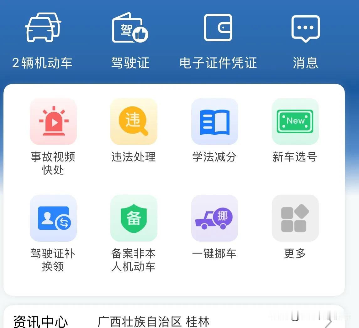 今天登录交管123APP，发现左二这个图标上有个大拇指的赞，是不是对我的认可呢