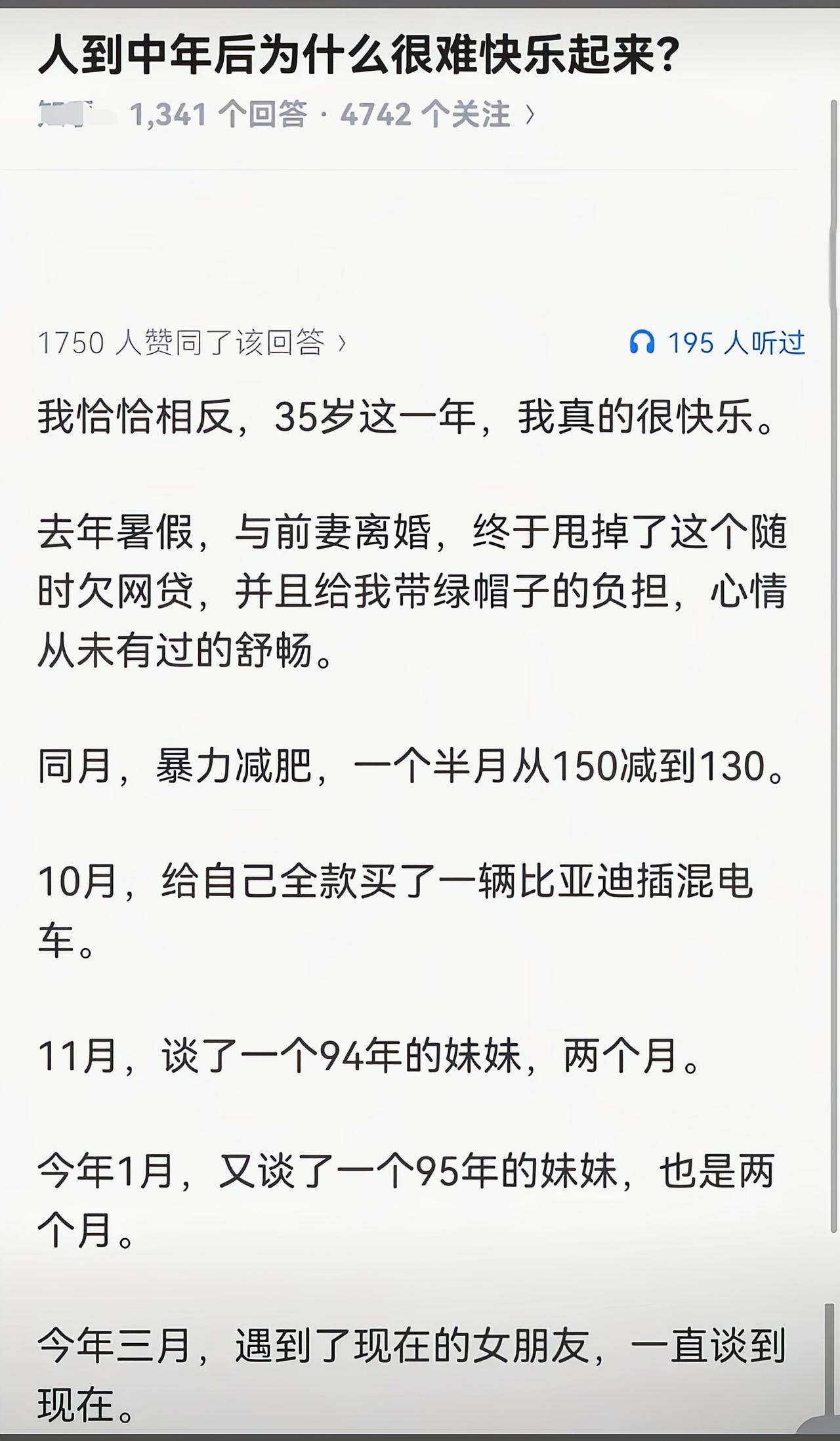 为什么会觉得谈多段感情会很快乐[吃瓜]