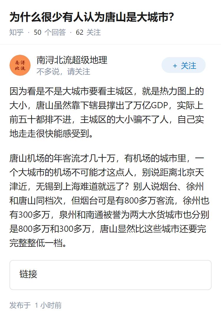为什么很少有人认为唐山是大城市？