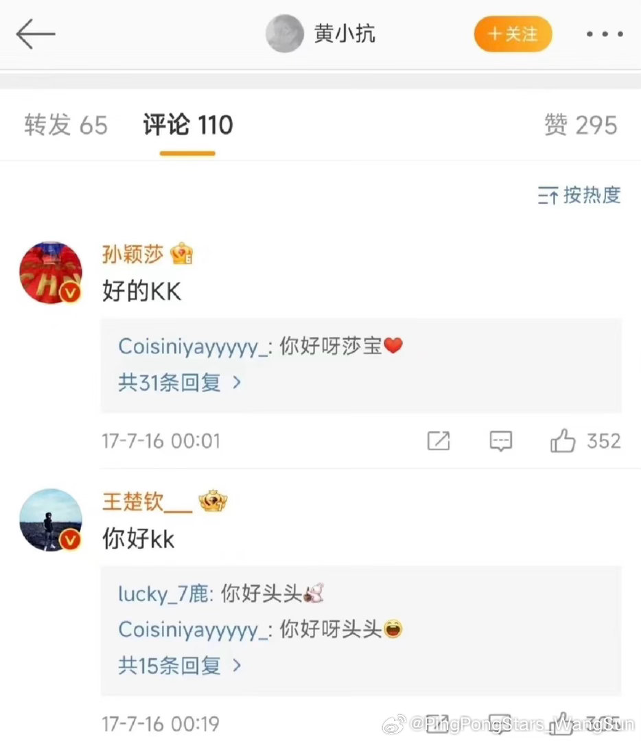 好微妙啊你俩[大笑]#王楚钦##孙颖莎#​