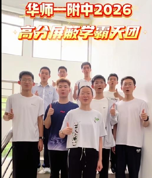 2026年湖北高考放榜，武汉华中师大一附中以9名高分屏蔽生断层领跑全省——物理方