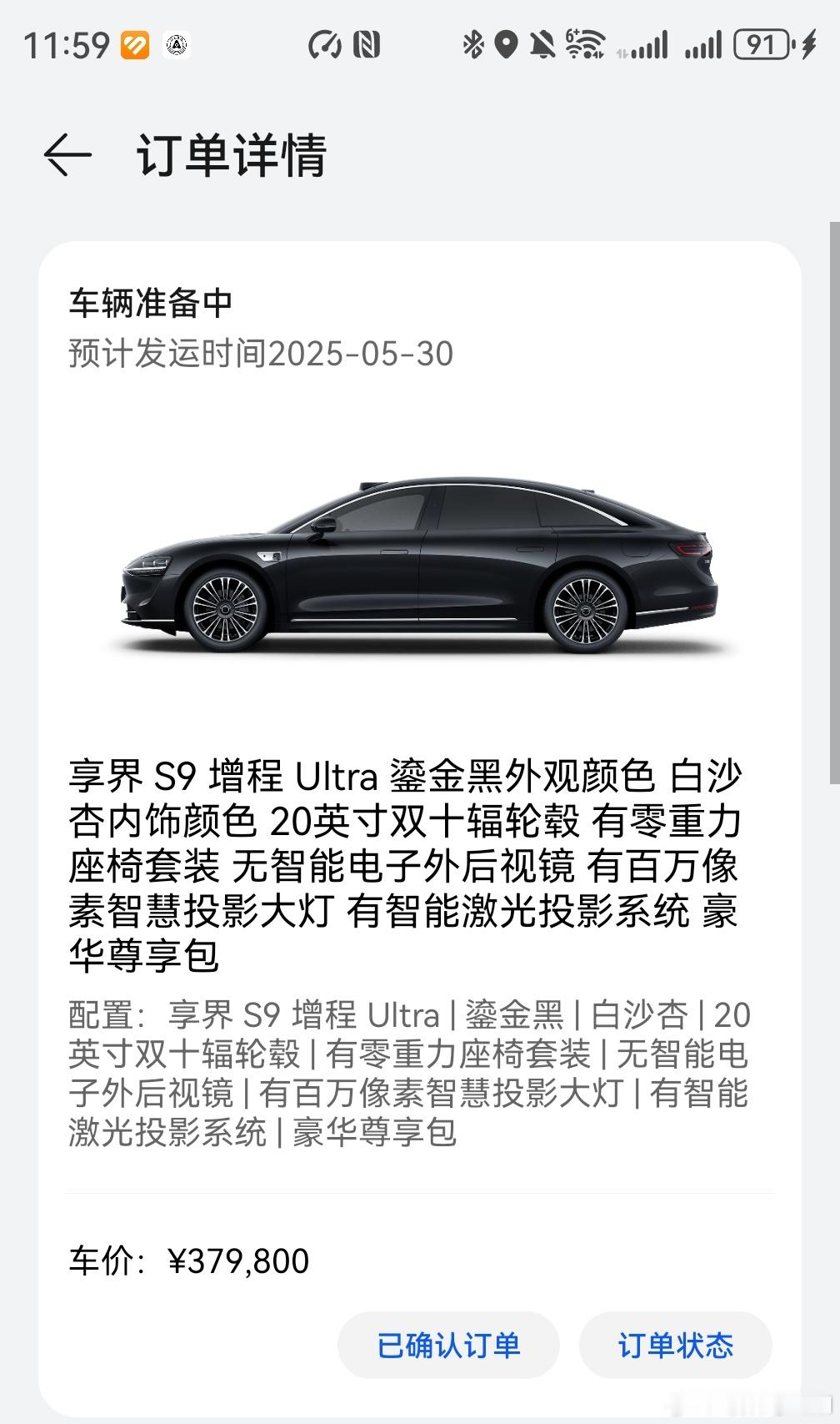 哎，我的享界S9增程版，还是Ultra顶配，提车时间真是有点久了[捂脸哭]显示5月