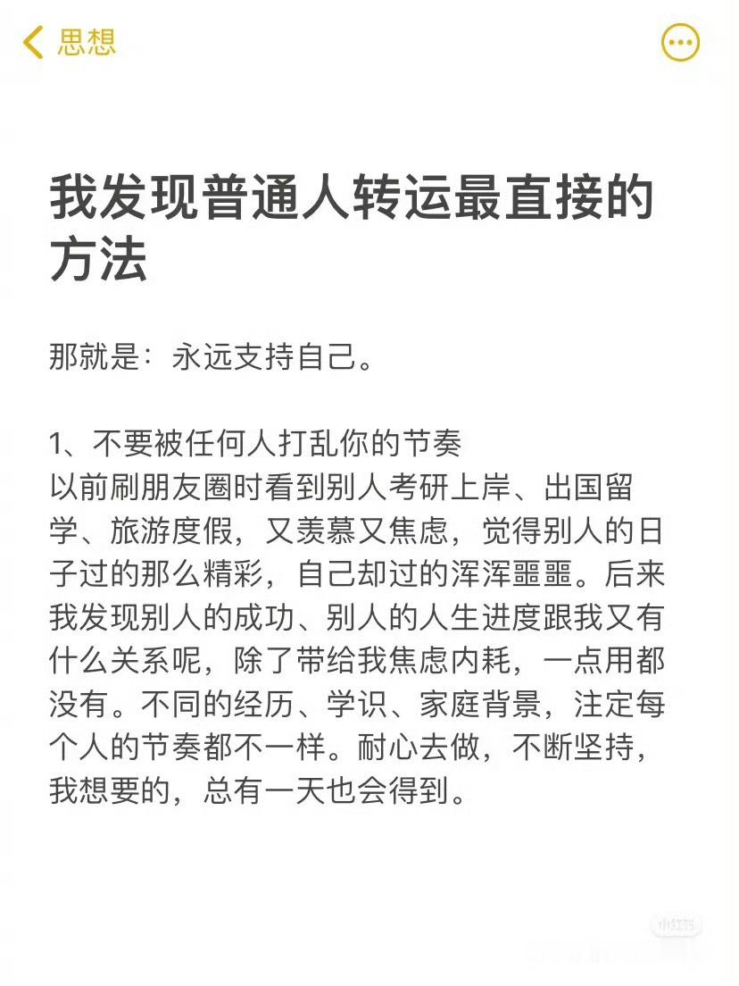 普通人转运蕞直接的方法🤩​​​