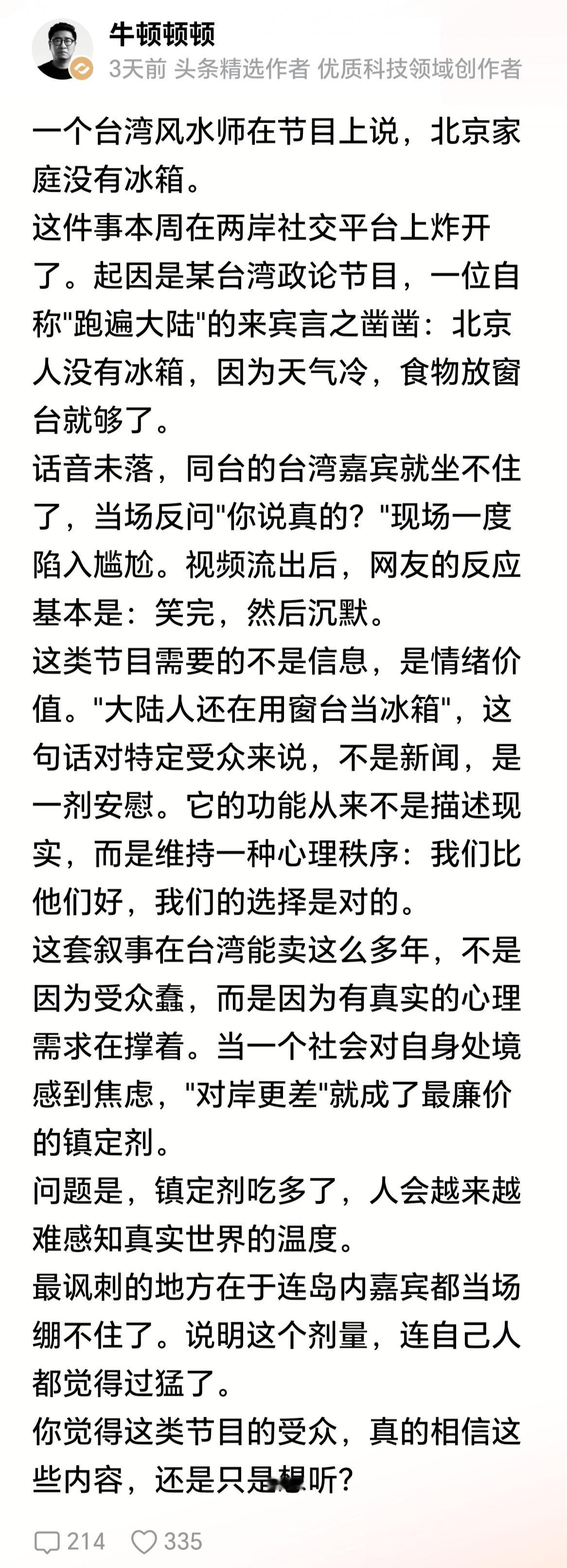 看台湾省媒体人说话就像进了疯人院一样
