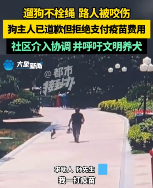 7月14日河南郑州，狗主人遛狗没拴绳，咬伤一男子，打狂犬疫苗全部费用下来得200