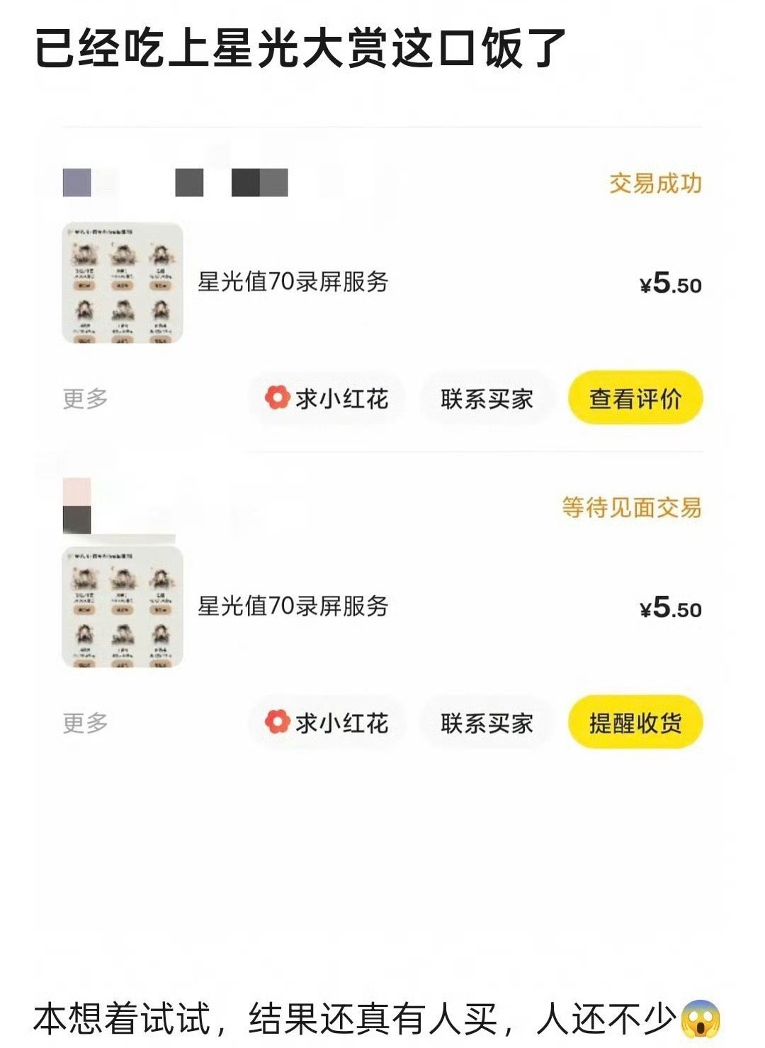 上面割韭菜下面收韭菜