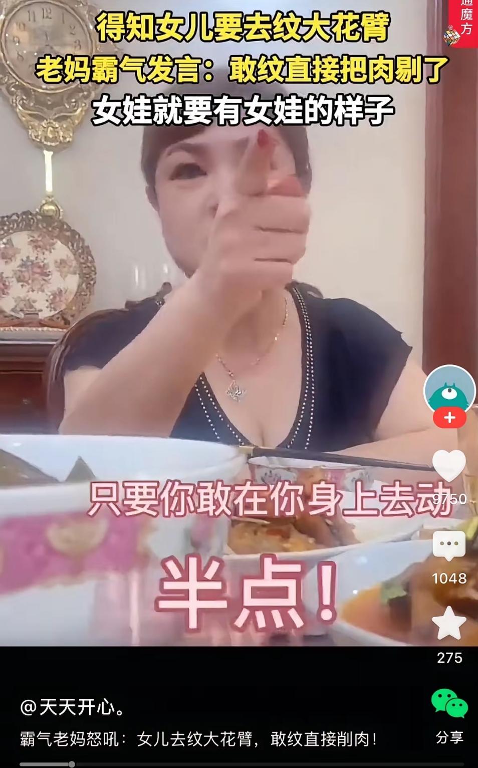 有个姑娘，心血来潮想纹身，跟她妈提了一嘴要去纹身。她妈当场就炸了：“你敢！你