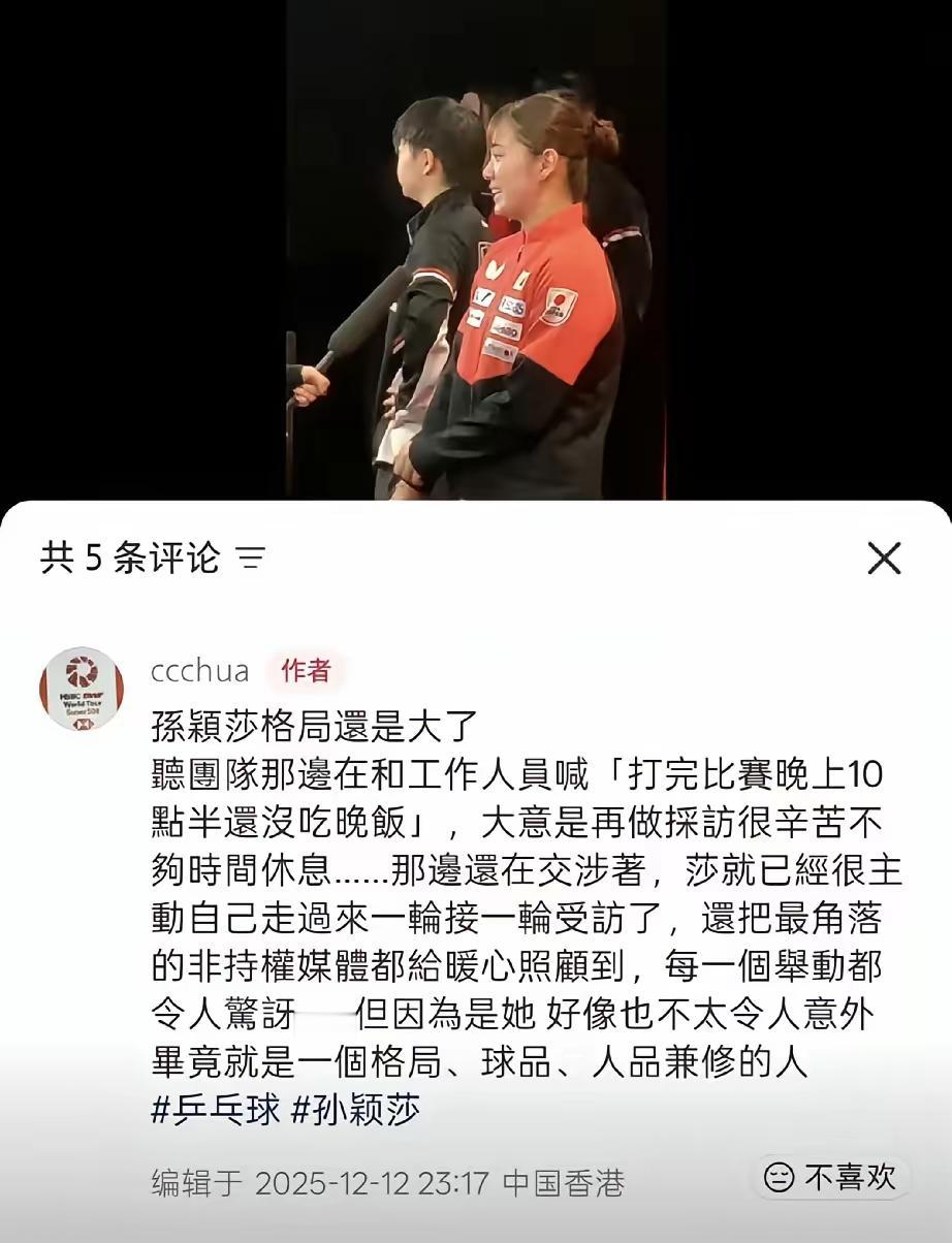 孙颖莎的好，从来不止在赛场赢球的瞬间！晚上10点半刚打完比赛，肚子饿得咕咕叫没吃