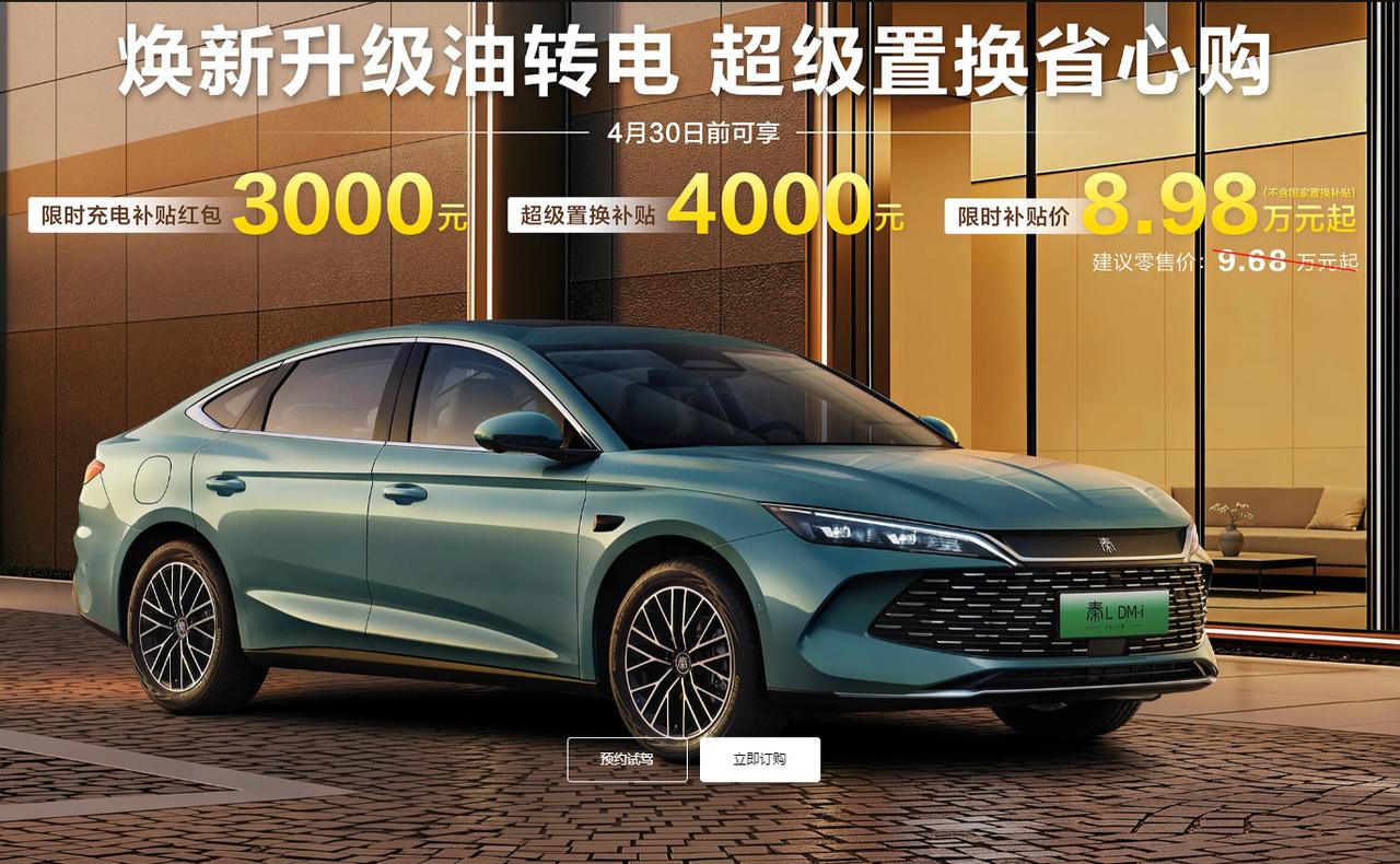 比亚迪秦LDM官宣降价充电红包补贴3000元+无门槛置换4000元总降