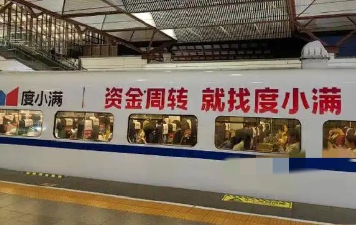 做梦也没想到！度小满网贷公司拿科技大奖，却被4.6万人吐槽？坐高铁总见度小