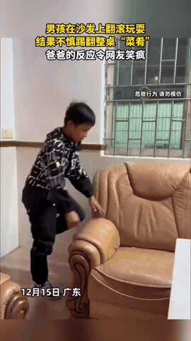 下次不敢了！广东，一小男孩在沙发上翻滚玩耍，结果一不留神，脚丫子猛地一蹬，直接踹