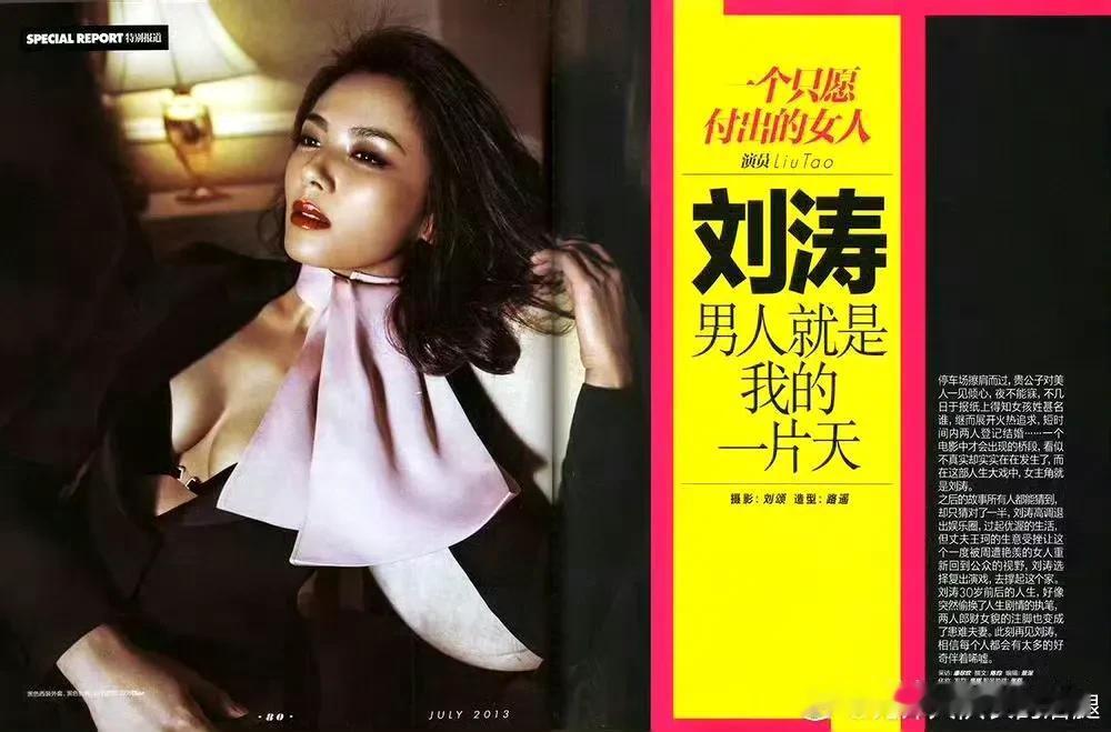 刘涛ELLE写真大片​，这个少妇有点勾我[爱心][爱心]